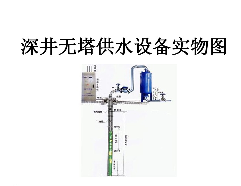 平阴县井泵无塔式供水设备